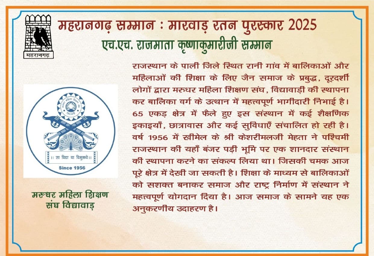 Awarded by Marwad Ratna 1